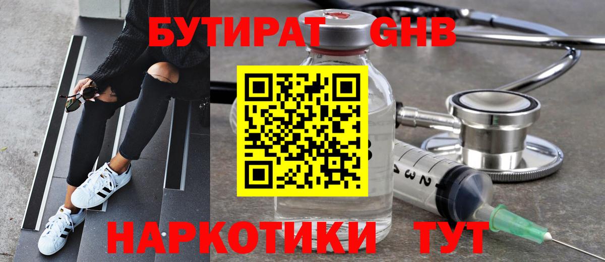 Нерюнгри  БУТИРАТ BDO  Бутират  Вход с VPN 