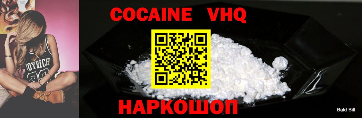 Кокаин  Cocaine Эквадор  Вход с VPN  КОКАИН Fish Scale  Нерюнгри 
