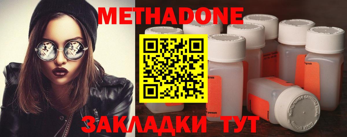 МЕТАДОН кристалл Нерюнгри