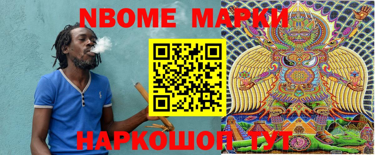 Марки N-bome 1,5мг Нерюнгри